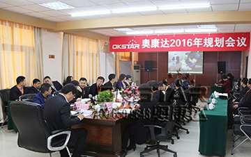 奧康達(dá)騰飛2016，規(guī)劃會(huì)議取得圓滿成功！