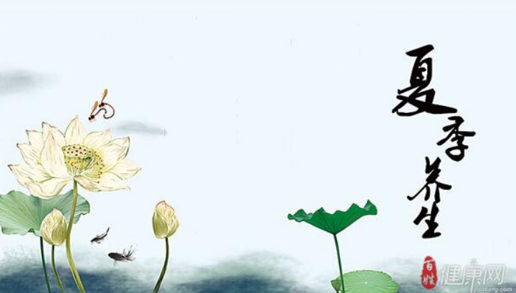 如何夏季養(yǎng)生，平安度過一個(gè)夏天